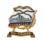 Значок мет. Участник парада Кронштадт (флажок андр. с подвеской) РКА "Чувашия"