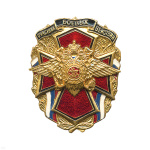 Значок мет. Участник боевых действий (с орлом МВД)