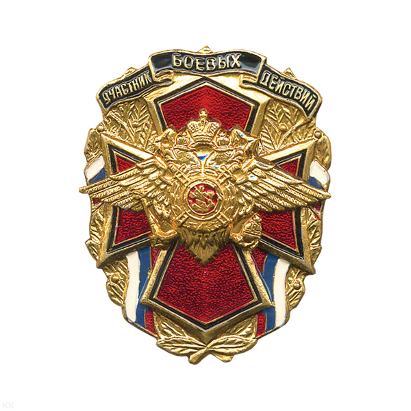 Значок мет. Участник боевых действий (с орлом МВД)