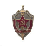 Значок мет. КГБ СССР (щит и меч) гор. эм.