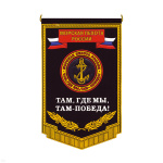 Вымпел пластизол. МП России (Там, где мы, там - победа!)