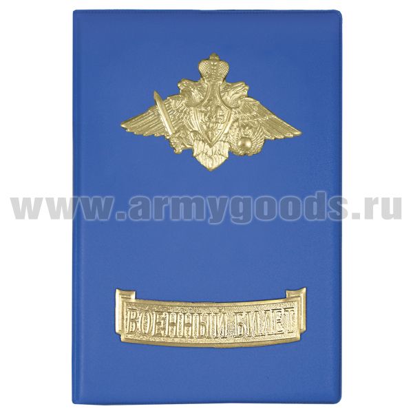 Обложка кожзам с мет. накладками ВБ ВДВ (средняя эмблема)