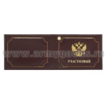 Обложка кож. под удост. с мет. накладкой Участковый
