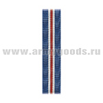 Лента к медали Доблесть и отвага (СКР) С-4493