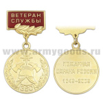 Медаль 360 лет Пожарной охране России 1649-2009 (на прямоуг. планке - Ветеран службы, смола)