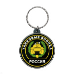 Брелок пластизол. Россия Танковые войска