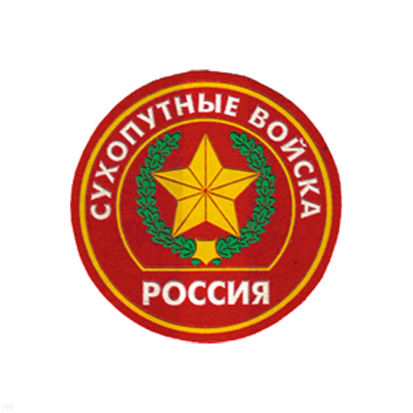 Шеврон пластизолевый Россия Сухоп. войска (кругл. с эмбл. и надп.) красн.