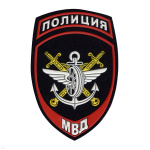 Шеврон пластизолевый Полиция МВД Транспортная полиция ст/обр