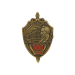 Значок мет. 100 лет ПетроЧК (щит и меч)