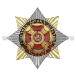 Значок мет. Орден-звезда Участник боевых действий 