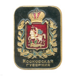 Значок мет. Московская губерния (лат.)