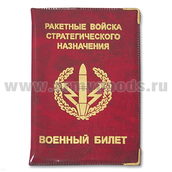 Обложка ПВХ ВБ РВСН
