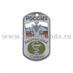 Жетон (нерж. ст., эмал.) сер. Россия ВС (с орлом РА на флаге РФ) мед. сл.