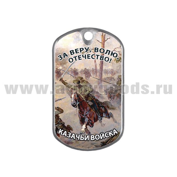 Жетон (смола) Казачьи войска (За веру, волю, отечество!)