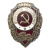 Значок мет. Отличный тракторист (серия Отличники СССР 1942-1957) гор. эм.