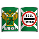 Зажигалка бензиновая цветная Таможня