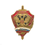 Значок мет. МВД честь, закон, долг (красн.)