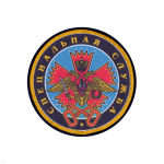 Шеврон шелкография Специальная служба