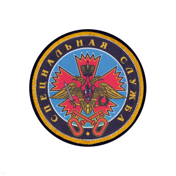Шеврон шелкография Специальная служба