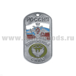 Жетон (нерж. ст., эмал.) сер. Россия ВС (с орлом РА на флаге РФ) ЖДВ