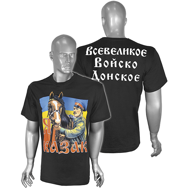 Футболка с рис краской Я казак (Всевеликое войско Донское) черная