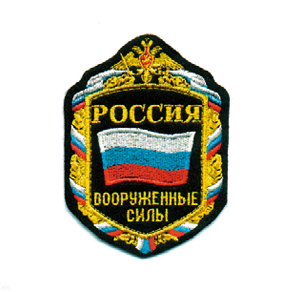 Шеврон вышит. Россия ВС (5-уг. в орнам.)