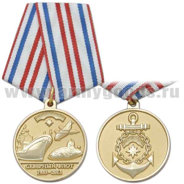 Медаль 80 лет Северному флоту (1933-2013)
