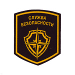 Шеврон пластизолевый Служба безопасности (щит с розой ветров)