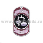 Жетон (нерж. ст., эмал.) сер. Знаки Зодиака (весы)