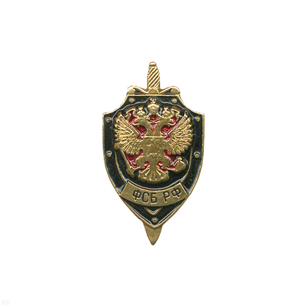 Значок мет. ФСБ РФ на пимсе (цветн.)
