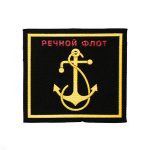 Погончики резиновые Речной флот