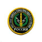Шеврон вышит. Россия РВСН (кругл. с эмбл. и надп.)