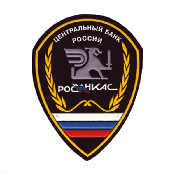 Шеврон пластизолевый Центральный банк России РОСИНКАС