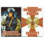 Обложка кожзам Паспорт ВВ (Победишь себя - будешь непобедим) рисунок