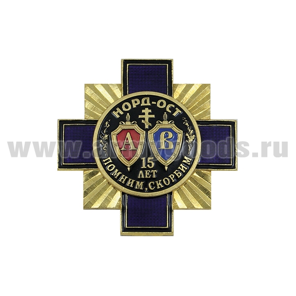 Значок мет. Норд-Ост 15 лет (Помним, скорбим)