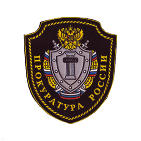 Шеврон пластизолевый Прокуратура России