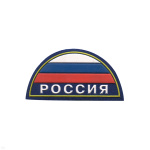 Шеврон пластизолевый Россия (полукруг МЧС триколор) на васильковом фоне