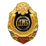 Значок мет. ДМБ (серия Жизнь Родине,Честь никому)