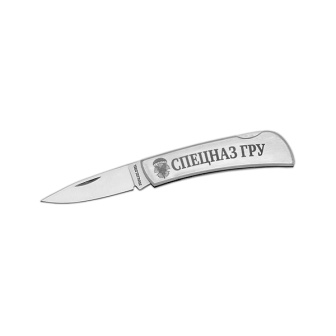 Нож раскладной стальной с лазерн. гравир. "Спецназ ГРУ" (15 см)