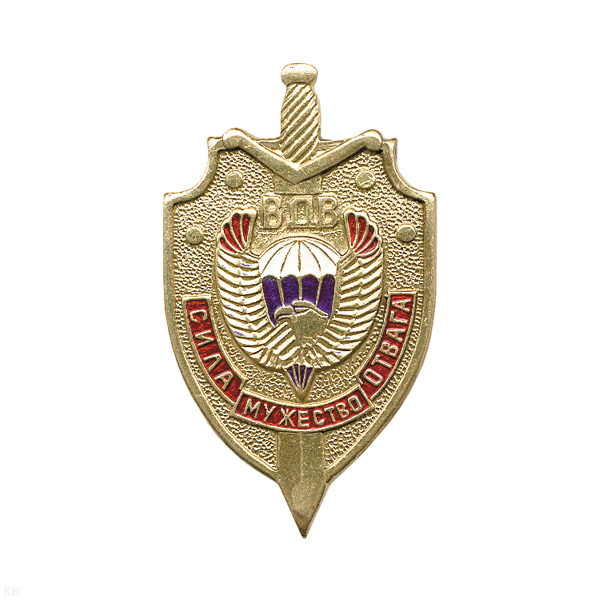 Значок мет. ВДВ Сила, мужество, отвага (щит и меч) лат.