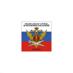 Магнит виниловый (гибкий) ФСИН Россия