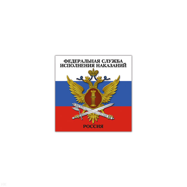 Магнит виниловый (гибкий) ФСИН Россия