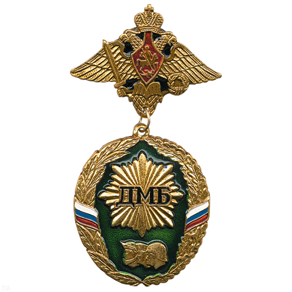 Медаль ДМБ 3 головы (зел.) с орлом