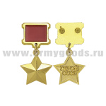 Медаль (миниатюра) Герой СССР