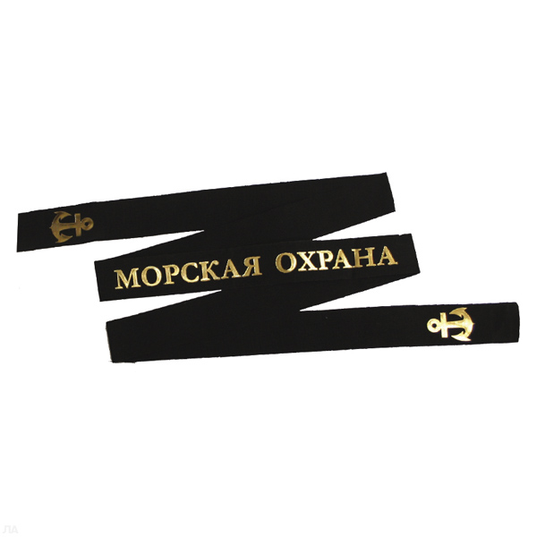Лента на беск. уставная Морская охрана