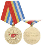 Медаль 90 лет Курсам "Выстрел" 1919-2009