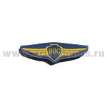 Нагрудный знак вышит. ВВС на липучке