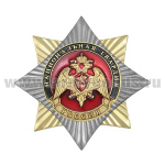 Значок мет. Орден-звезда Национальная гвардия