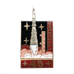 Значок мет. Байконуру 45 (серия Байконур с ракетой) красный, гор. эм.