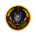 Шеврон вышит. ИСР Без права на ошибку (рысь)